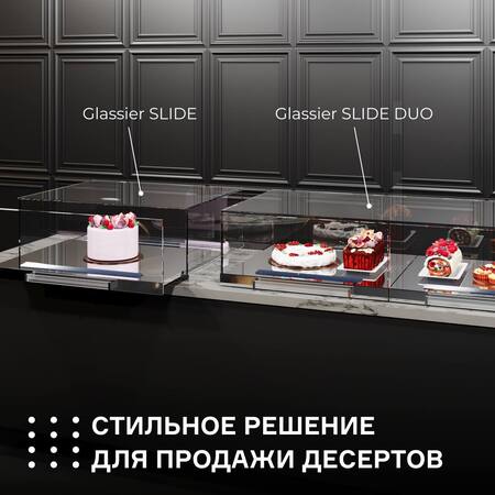 Витрины Glassier SLIDE и SLIDE DUO ТМ FINIST: стильное решение для кофейни и кондитерской - новость от 04.06.2025