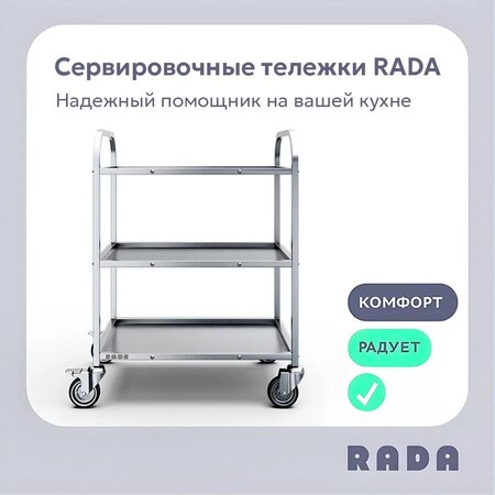 Новинка от Rada™: линейка сервировочных тележек - новость от 24.04.2026