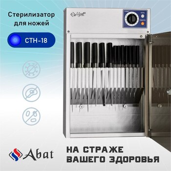 Новинка: стерилизатор для ножей СТН-18 - новость от 20.04.2023