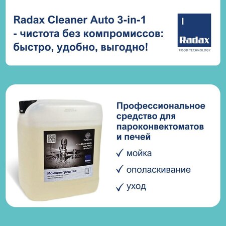 Radax Cleaner Auto 3-in-1 от Polair Group: залог надежной работы оборудования - новость от 28.07.2025
