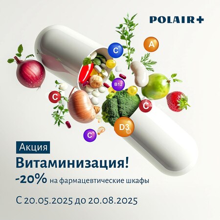 Фарм-шкаф для аптеки или лаборатории ТМ Polair: выбор профессионалов - новость от 04.08.2025