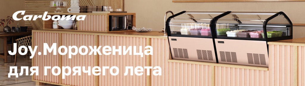 Новинка: настольная витрина для мягкого мороженого JOY (I60) - новость от 25.04.2022
