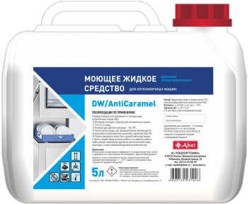 Средство моющее для ПМ Abat DW/AntiCaramel (5 л) для удаления сахарных пригаров 12000137121